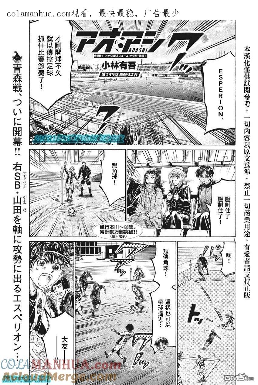 《青之芦苇》第235话 第1页