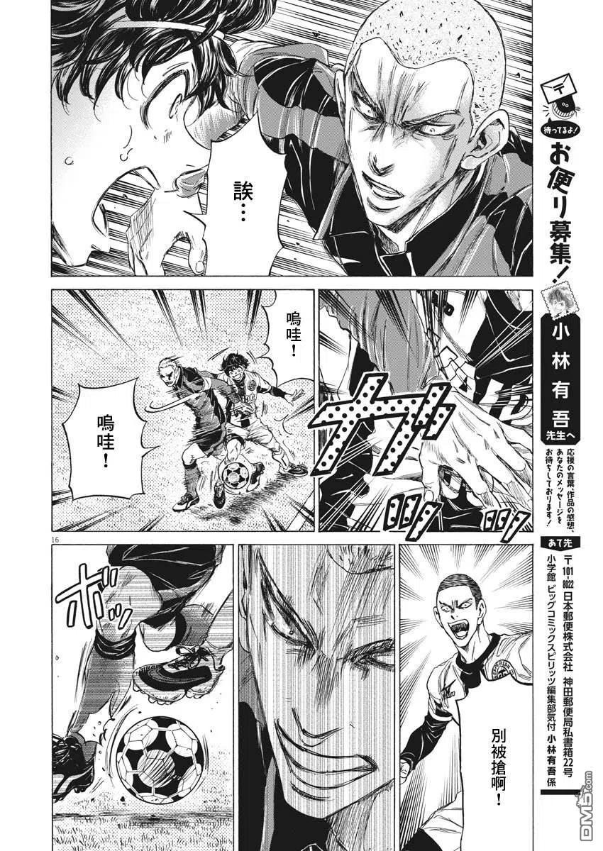 《青之芦苇》第235话 第16页