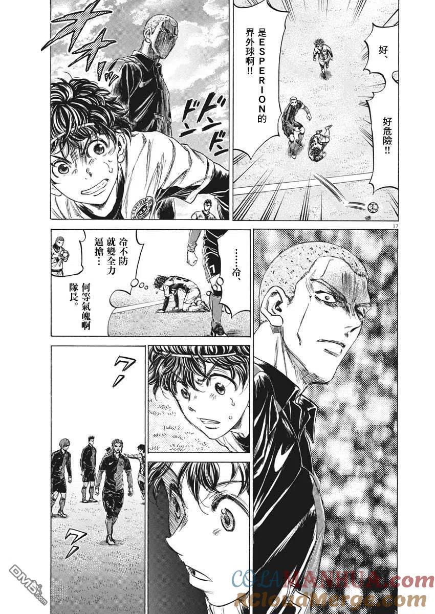 《青之芦苇》第235话 第17页