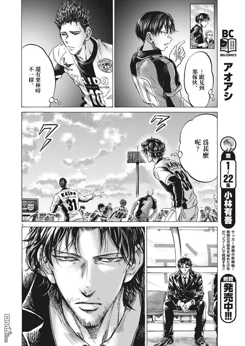 《青之芦苇》第235话 第8页