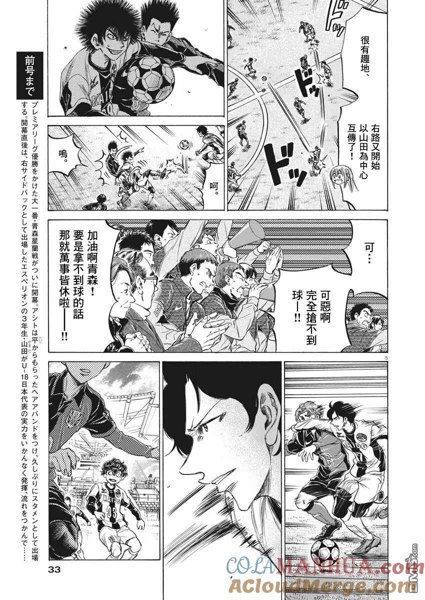 《青之芦苇》第235话 第5页