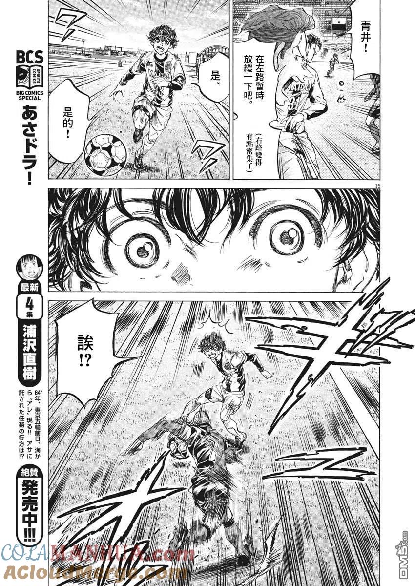《青之芦苇》第235话 第15页