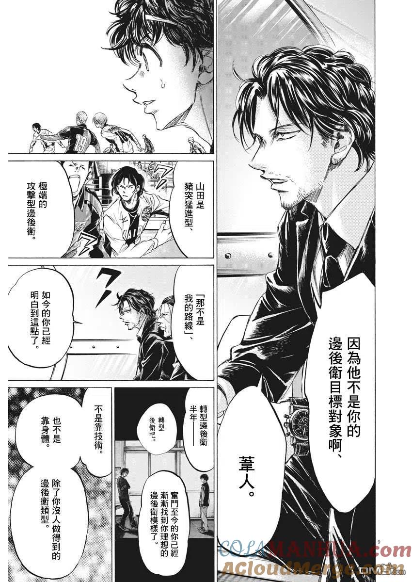 《青之芦苇》第235话 第9页