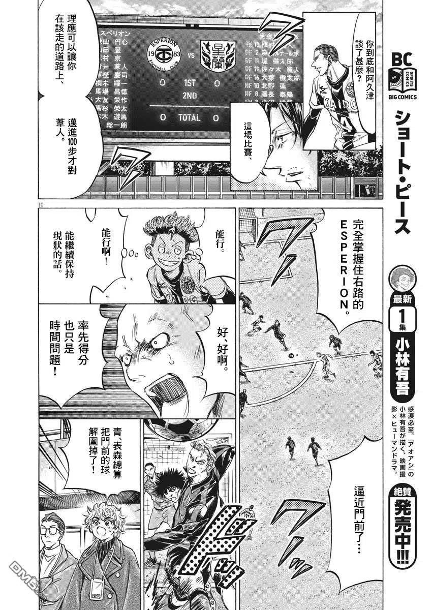 《青之芦苇》第235话 第10页