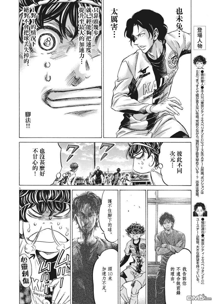 《青之芦苇》第235话 第6页