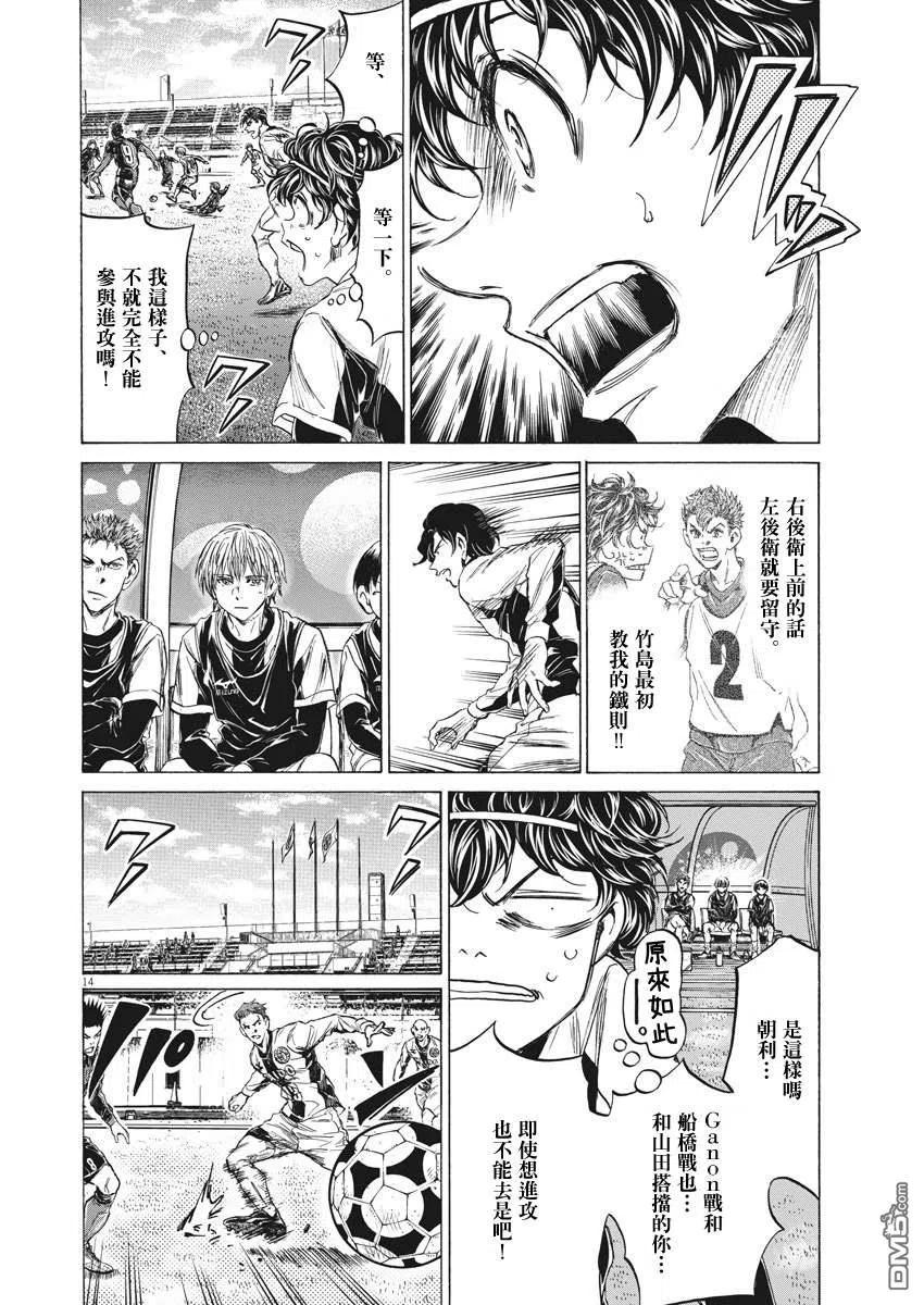 《青之芦苇》第235话 第14页