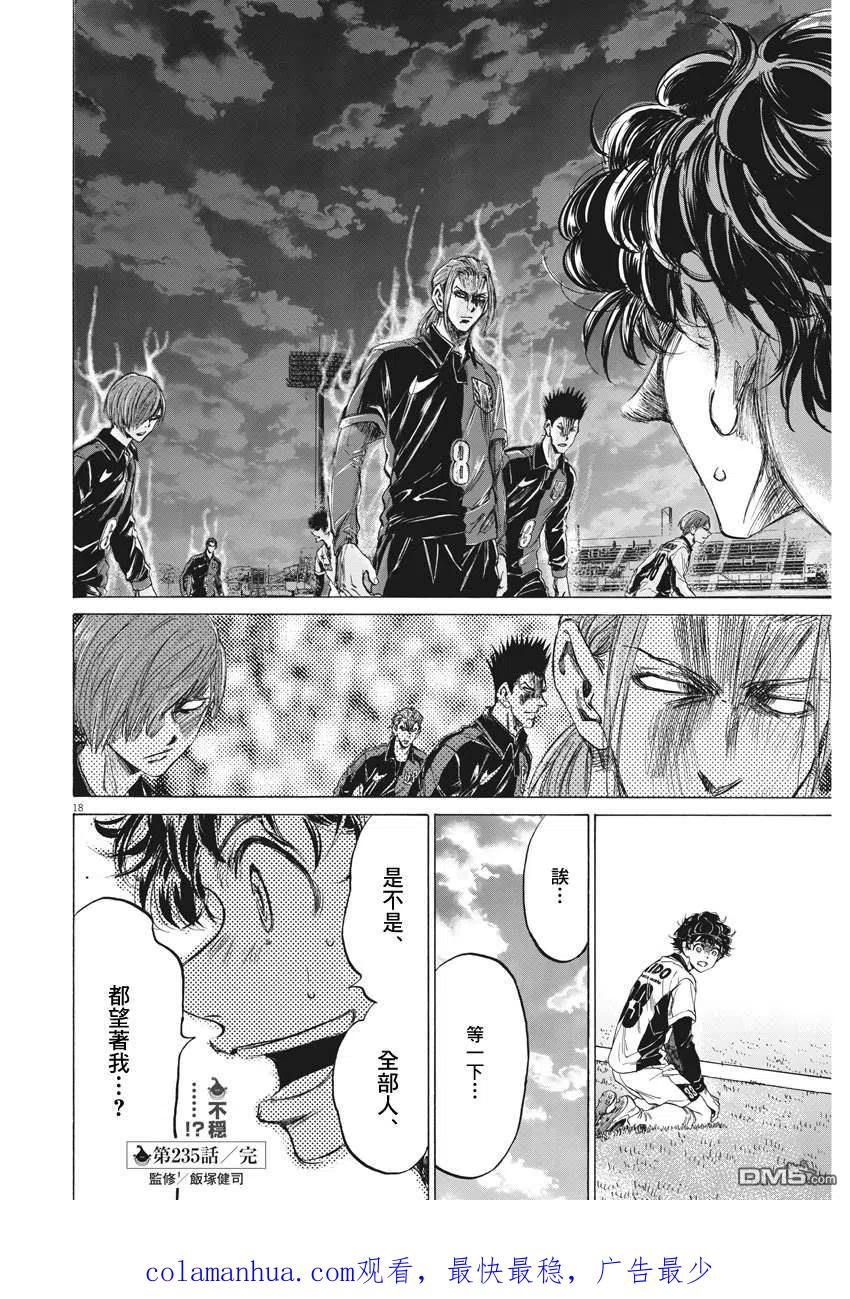 《青之芦苇》第235话 第18页