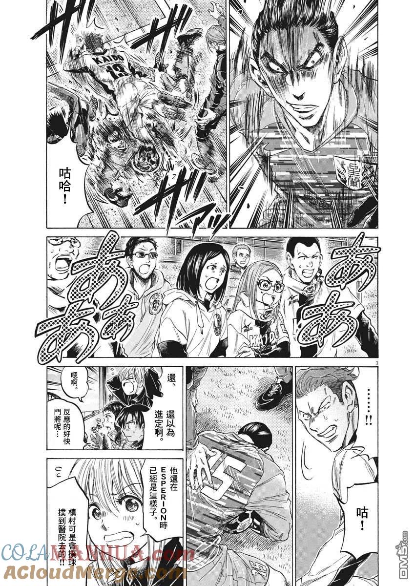 《青之芦苇》第235话 第3页