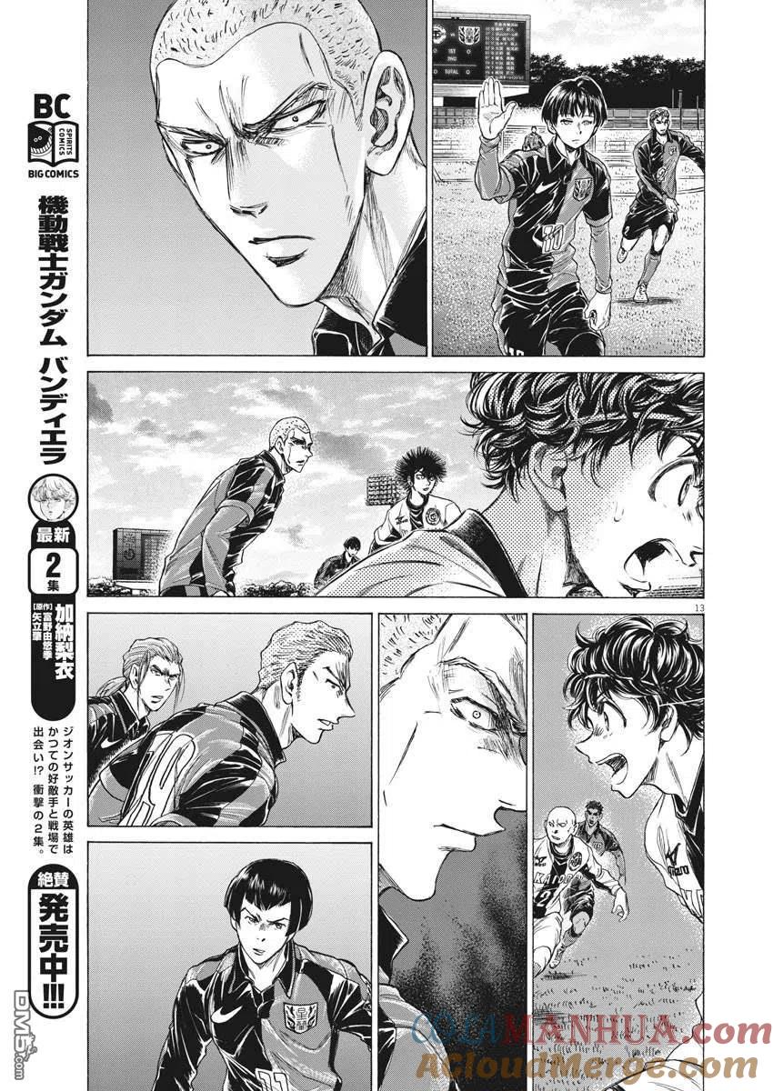 《青之芦苇》第235话 第13页