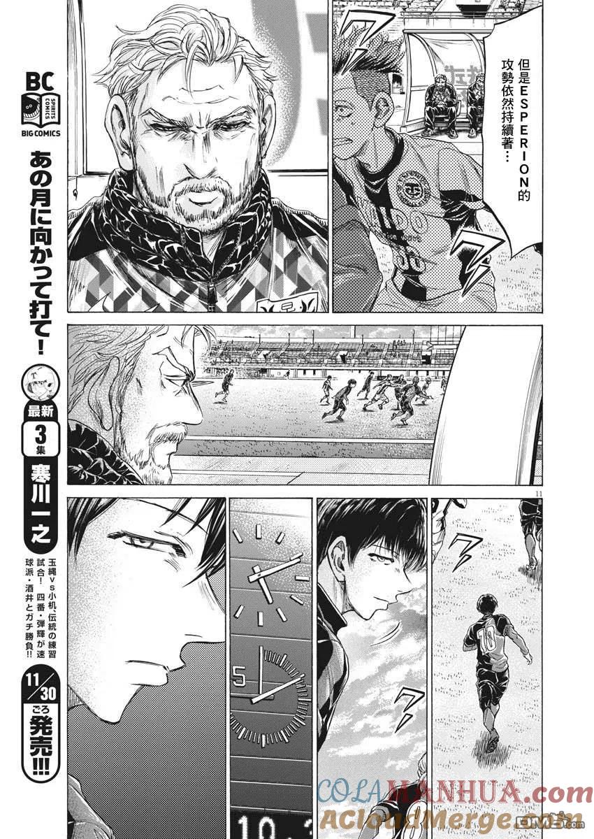 《青之芦苇》第235话 第11页