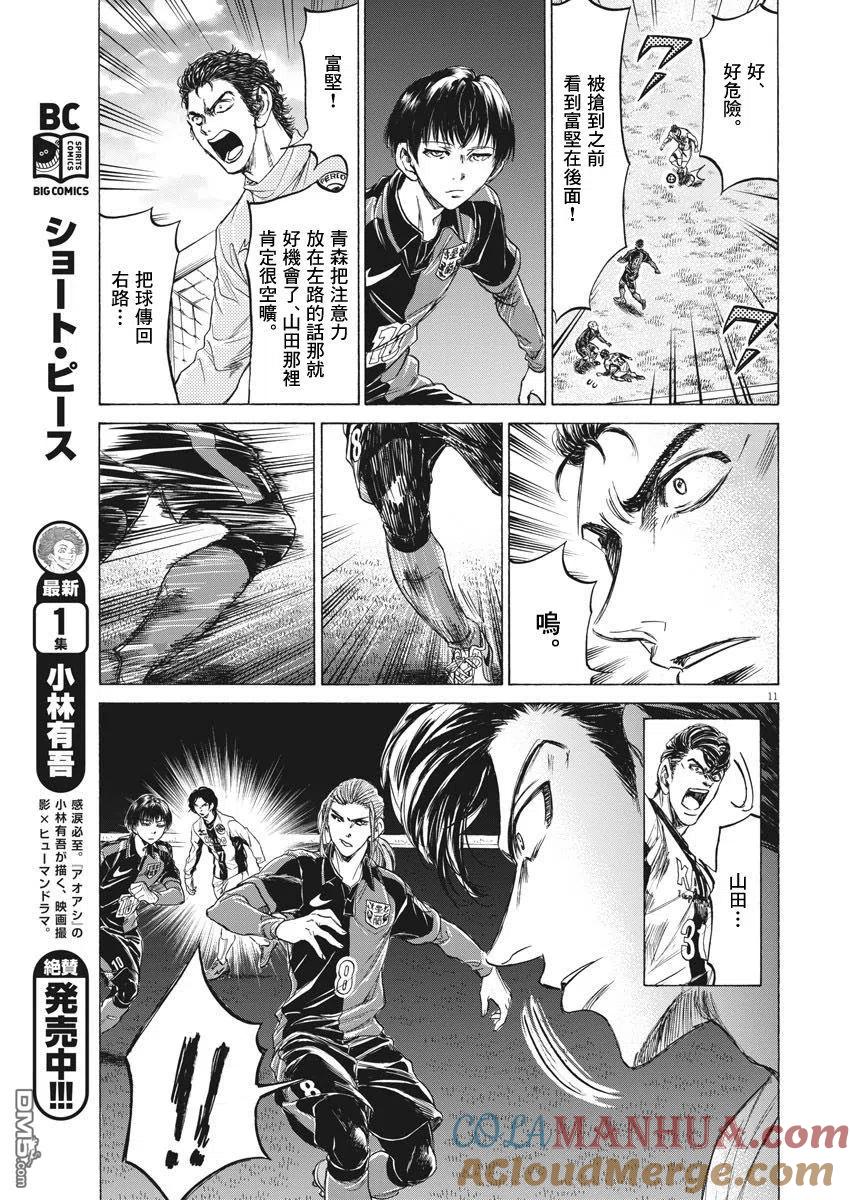 《青之芦苇》第236话 第11页