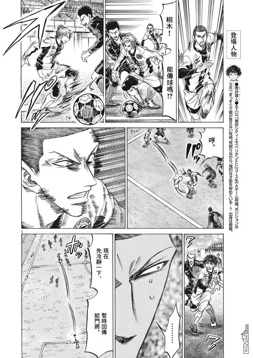 《青之芦苇》第236话 第6页