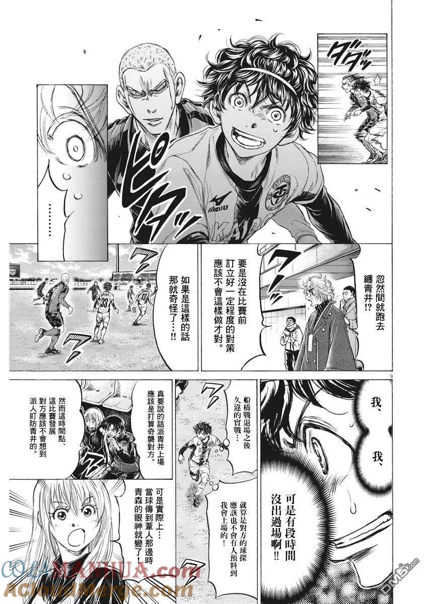 《青之芦苇》第236话 第9页