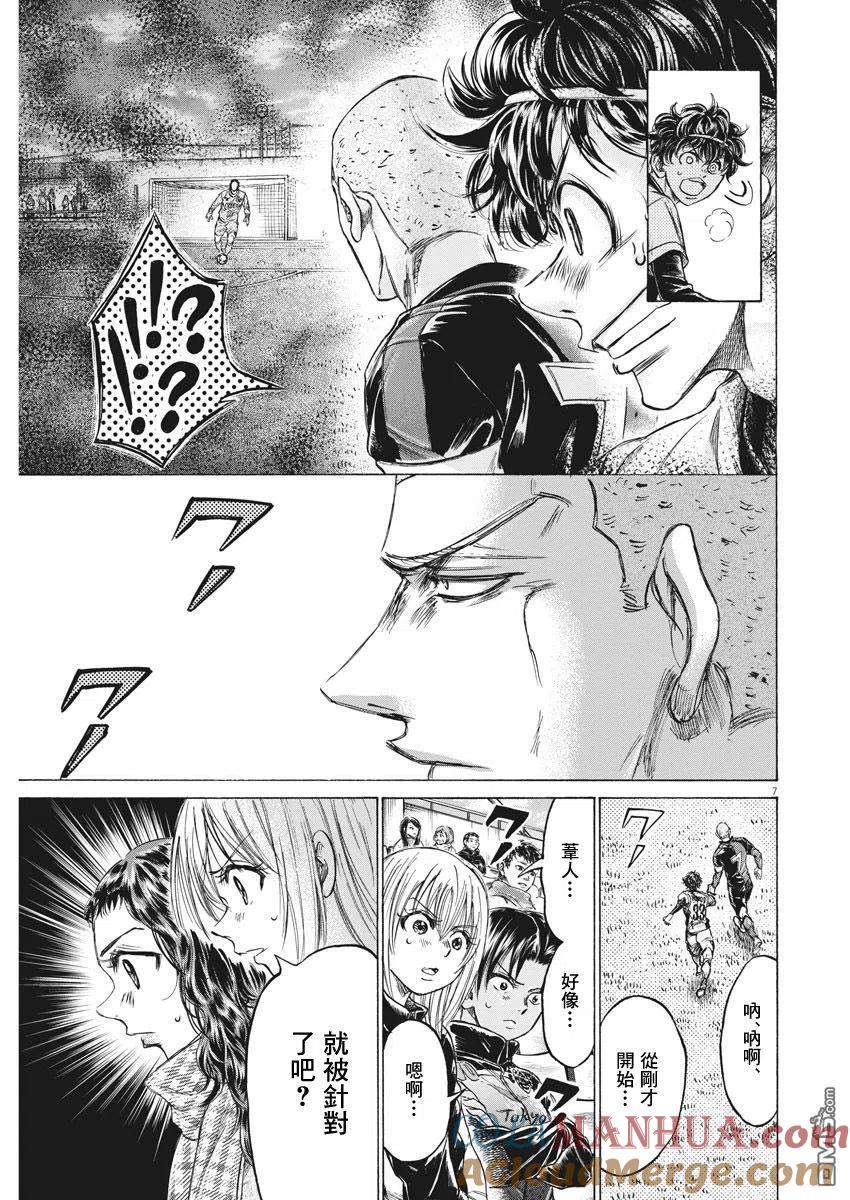 《青之芦苇》第236话 第7页