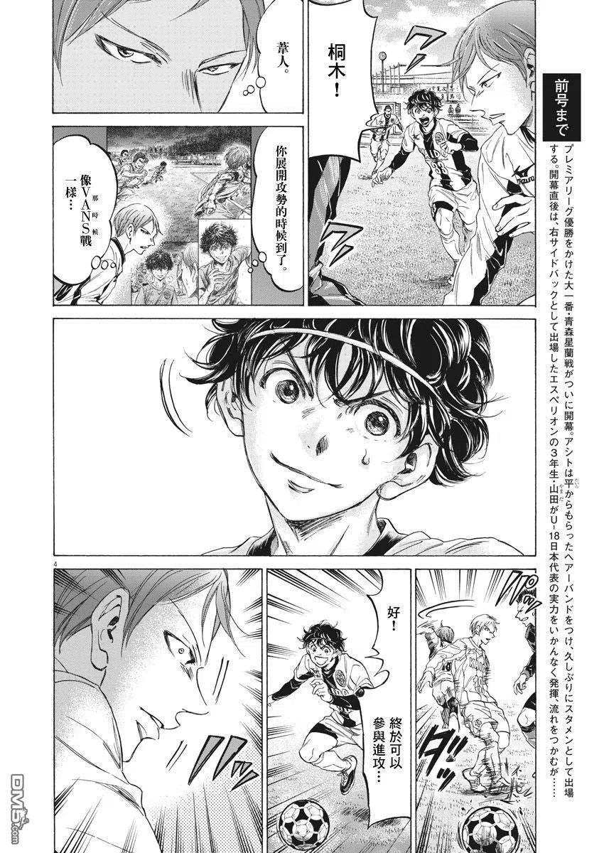 《青之芦苇》第236话 第4页