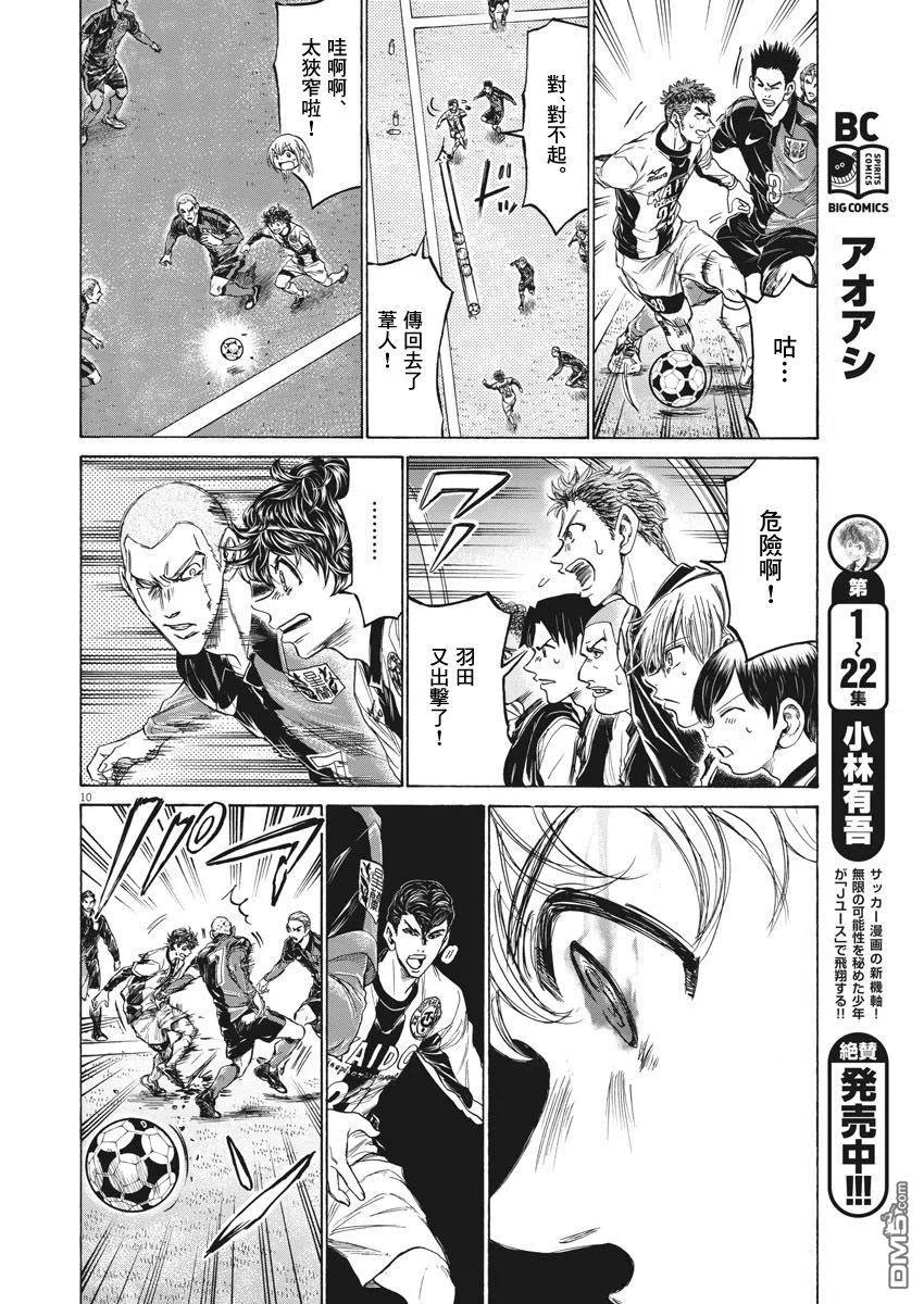 《青之芦苇》第236话 第10页