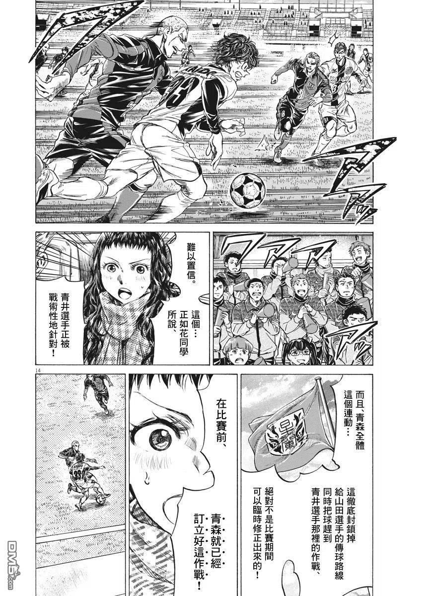 《青之芦苇》第236话 第14页