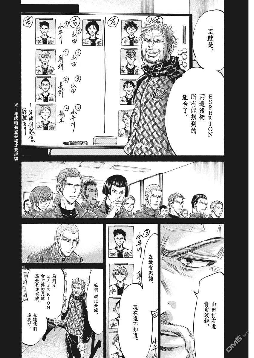 《青之芦苇》第236话 第16页