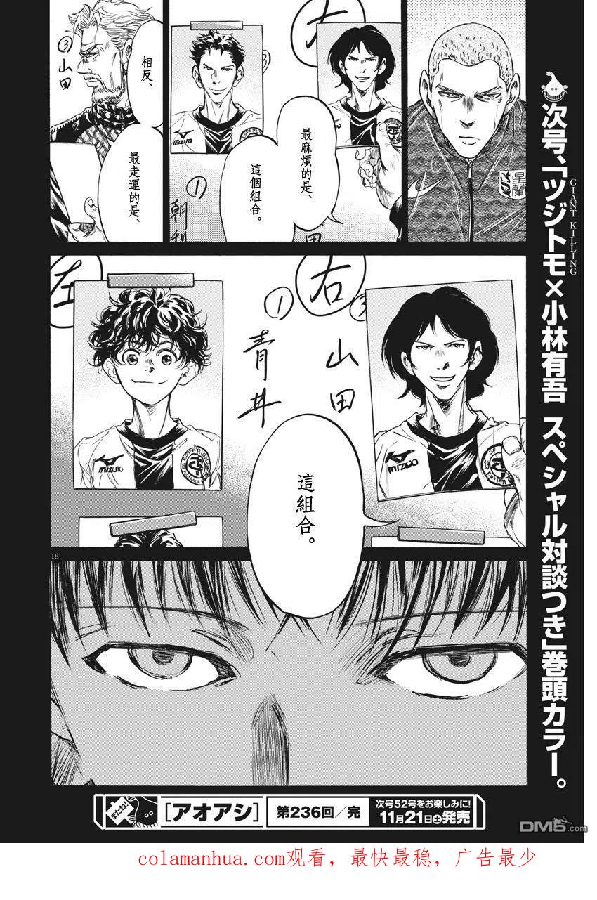 《青之芦苇》第236话 第18页