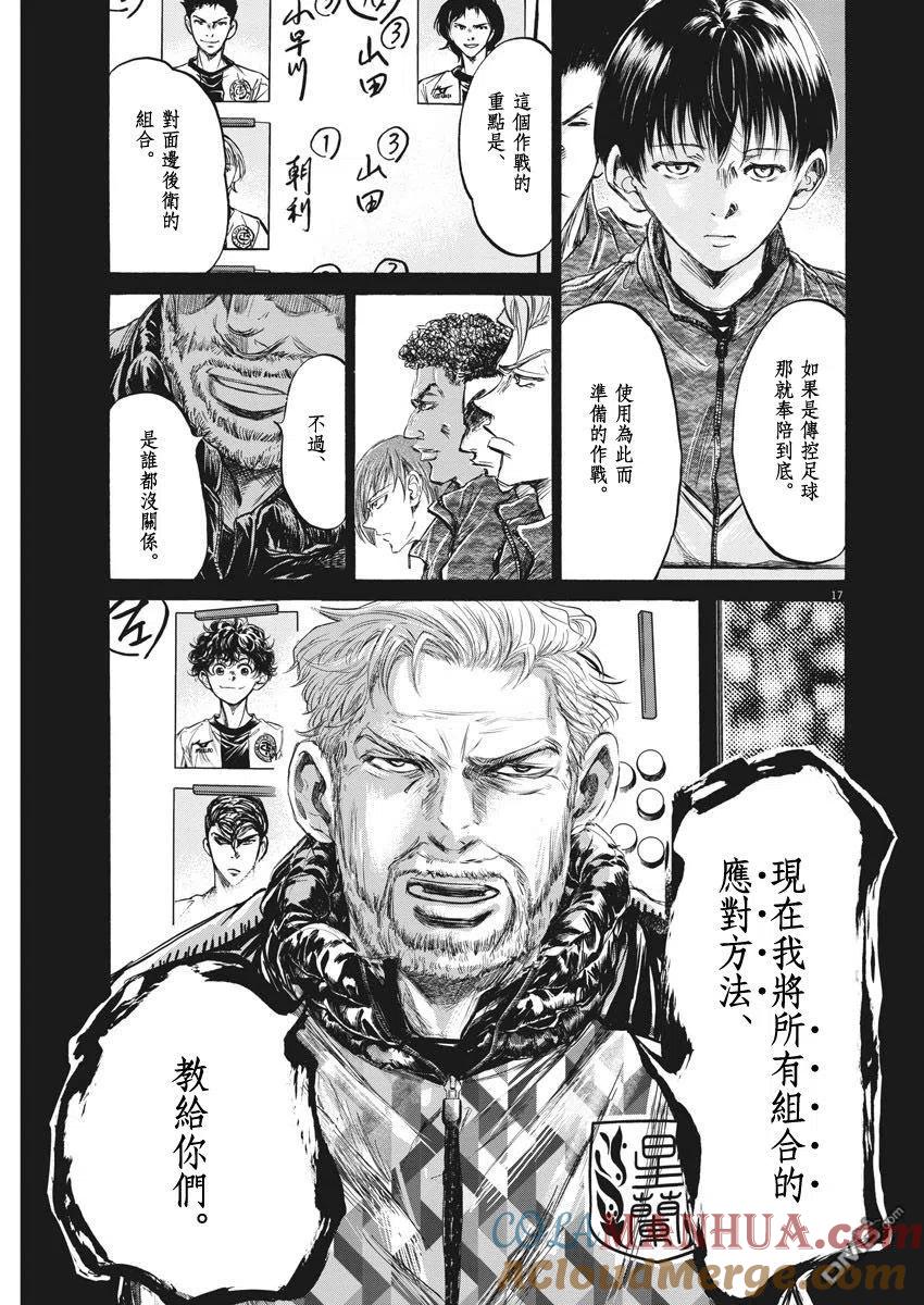 《青之芦苇》第236话 第17页