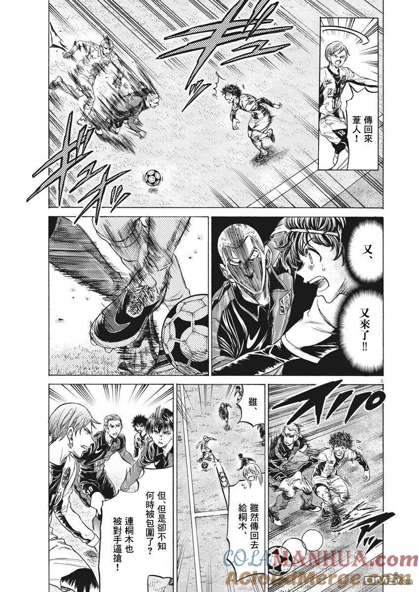 《青之芦苇》第236话 第5页