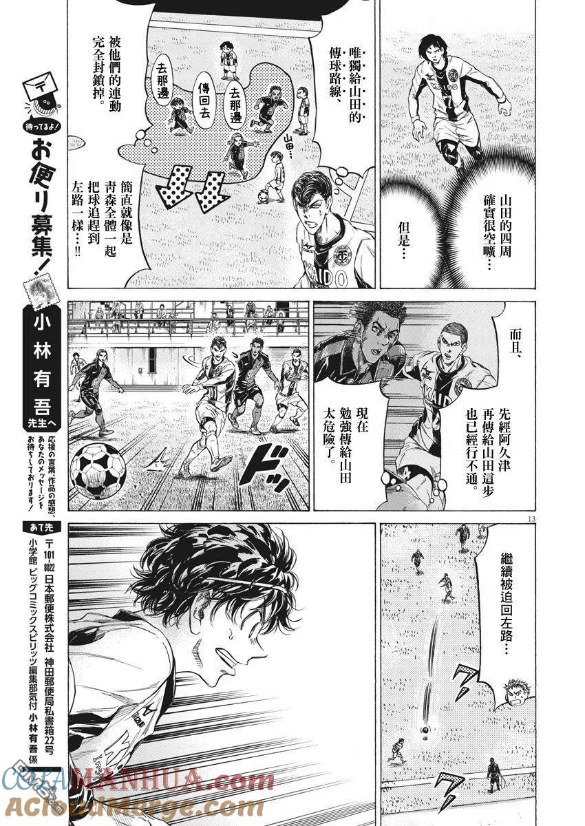 《青之芦苇》第236话 第13页