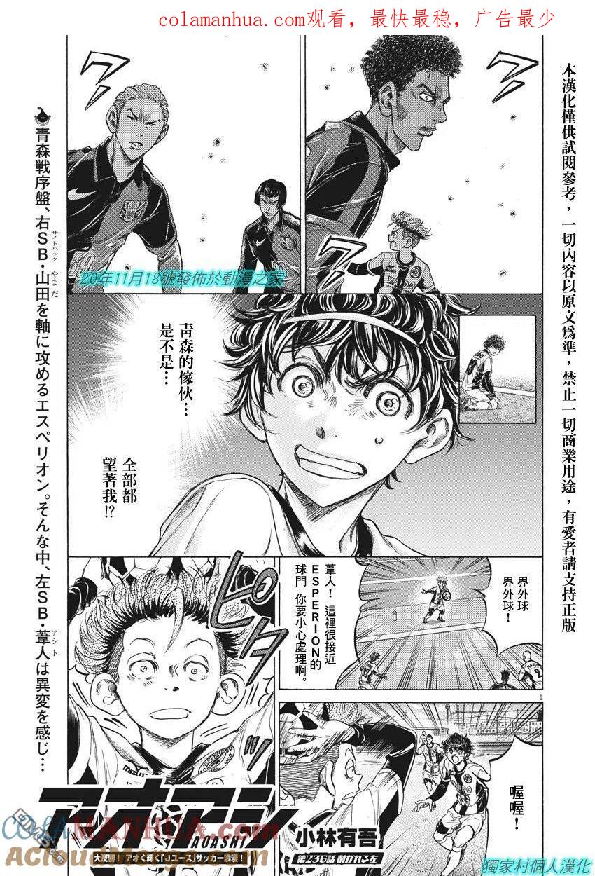 《青之芦苇》第236话 第1页