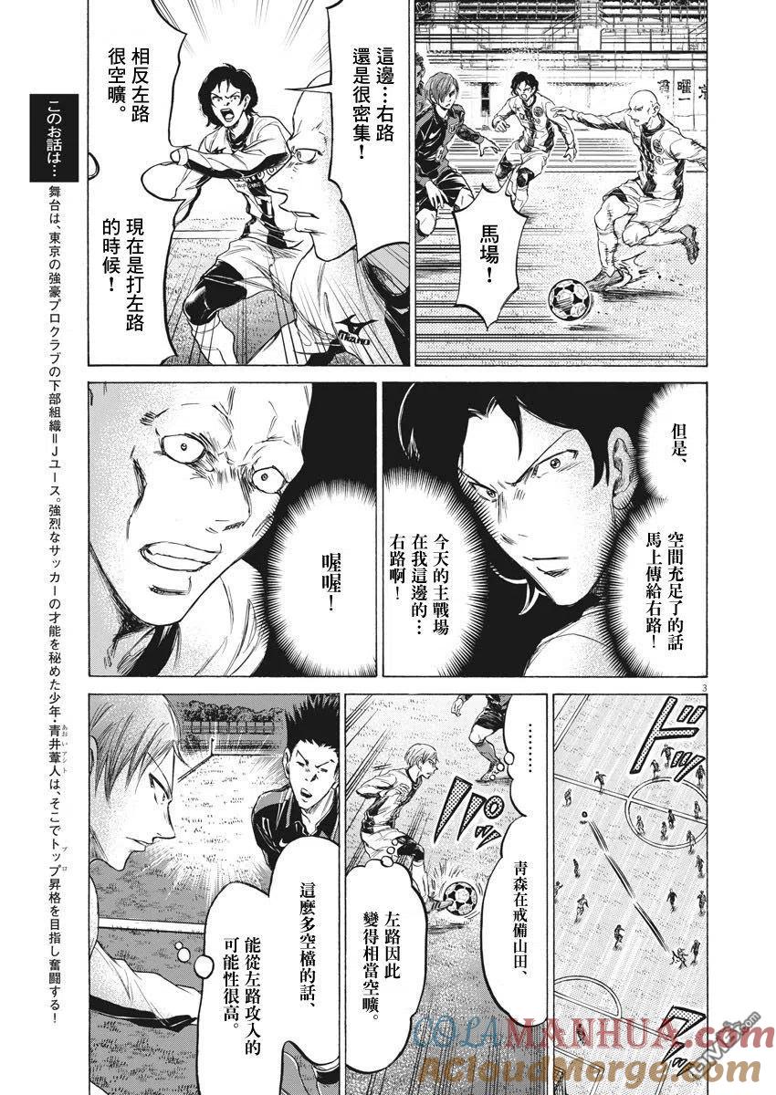 《青之芦苇》第236话 第3页
