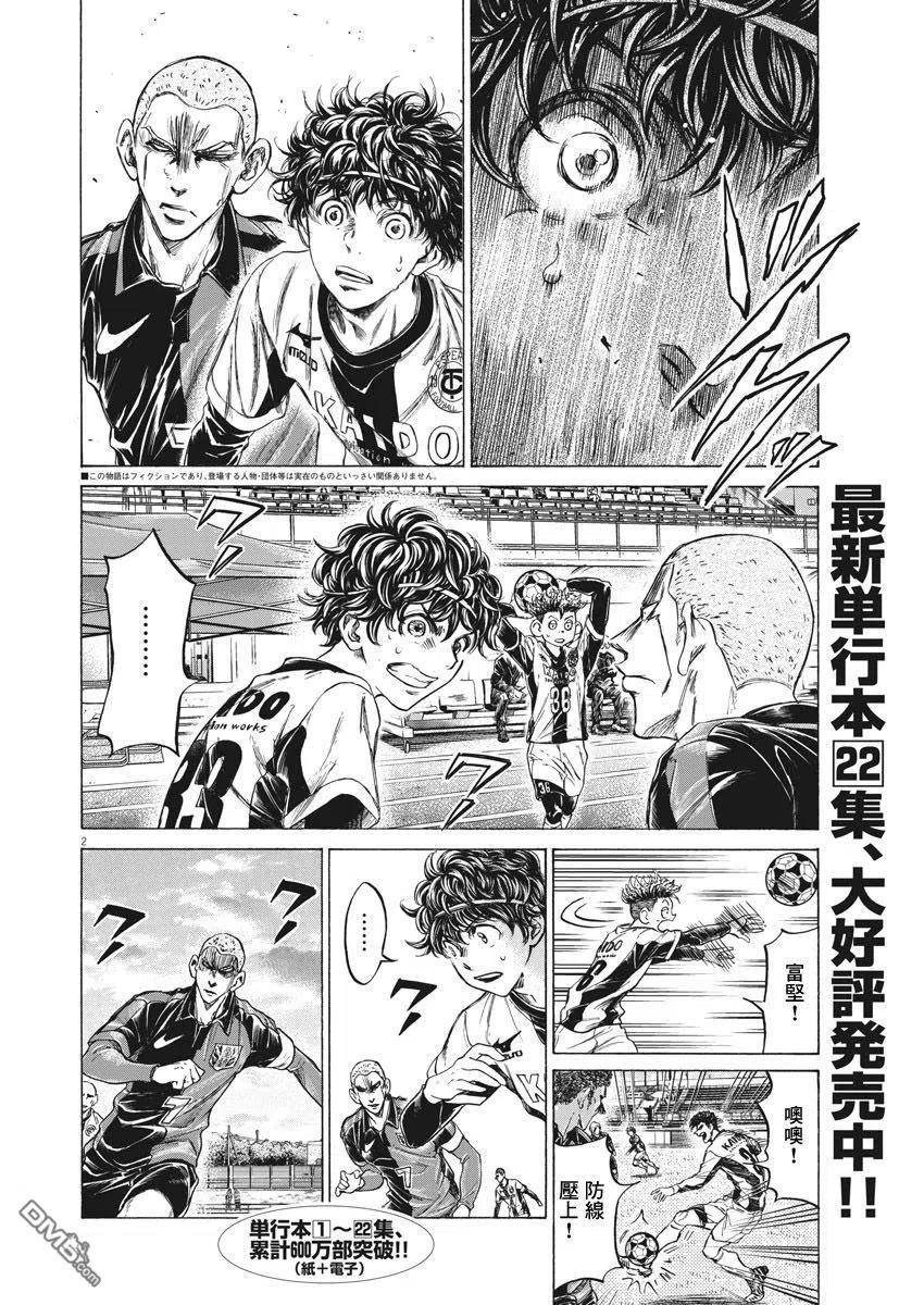 《青之芦苇》第236话 第2页