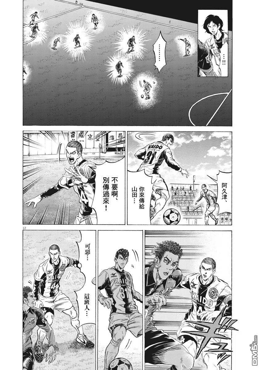 《青之芦苇》第236话 第12页