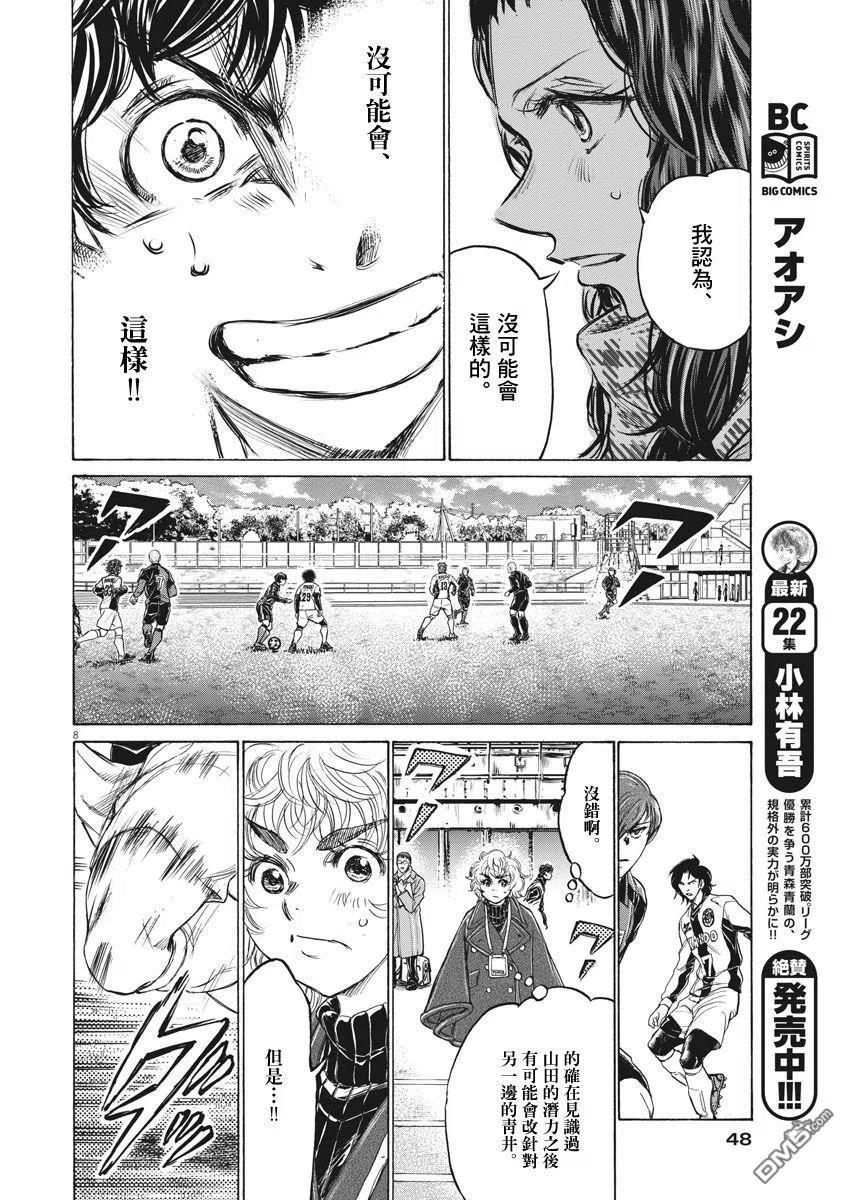 《青之芦苇》第236话 第8页