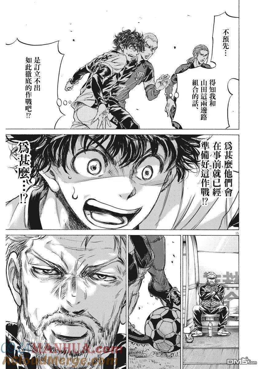 《青之芦苇》第236话 第15页