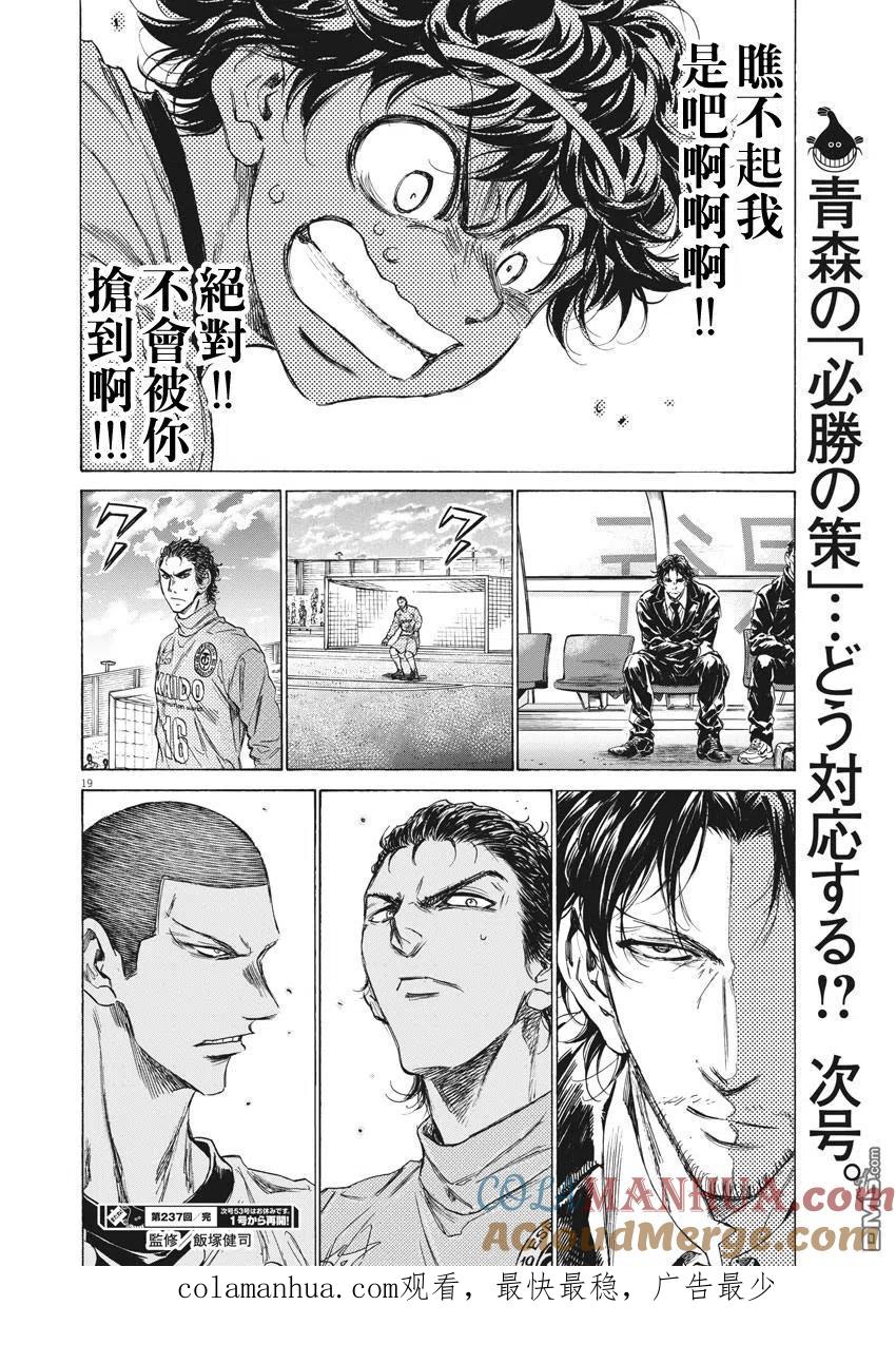 《青之芦苇》第237话 第19页