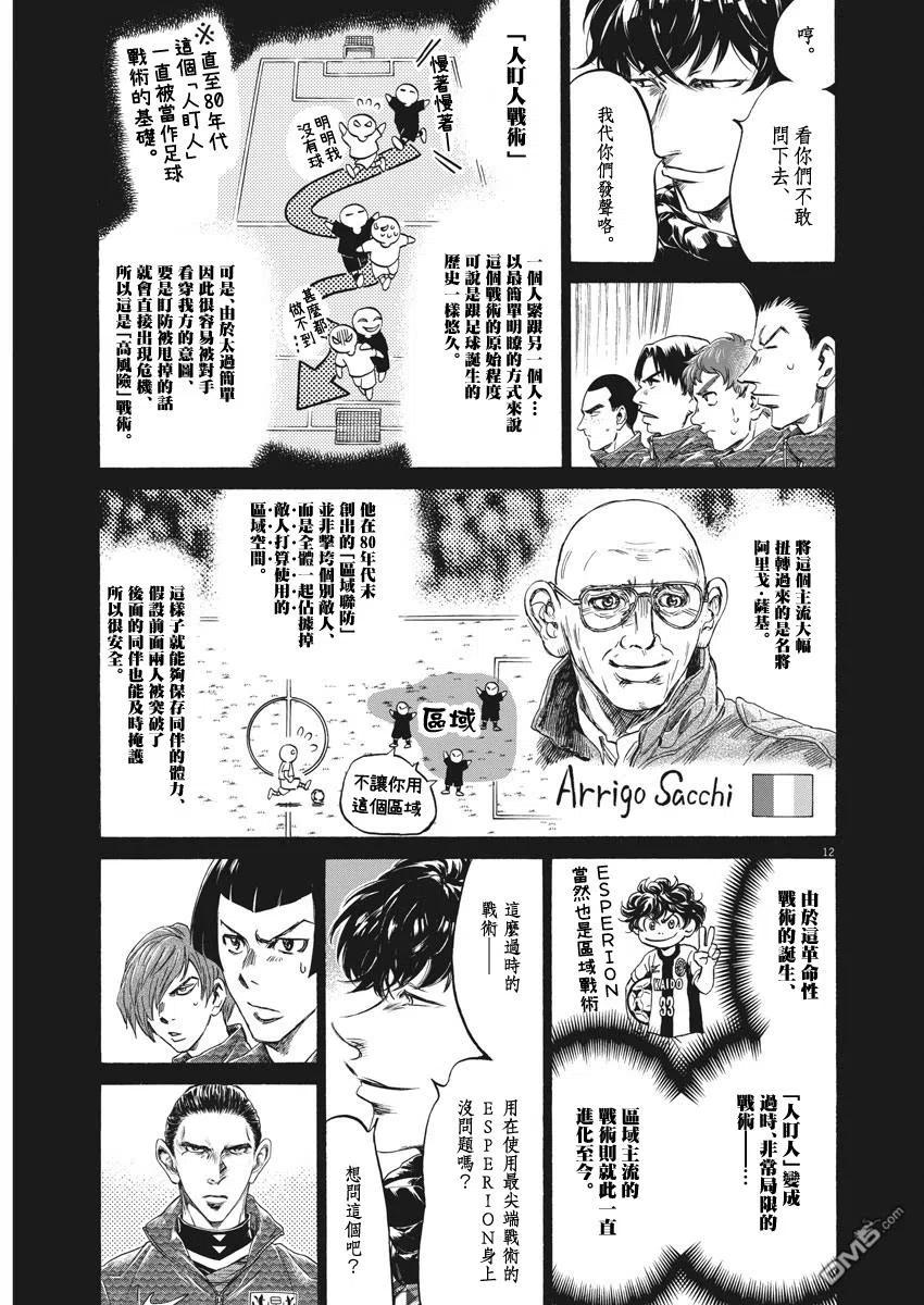 《青之芦苇》第237话 第12页