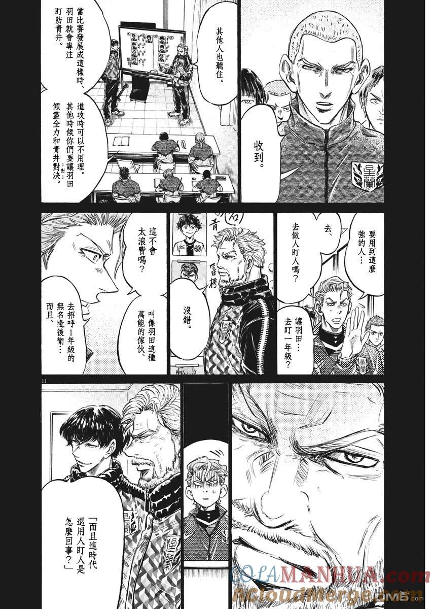 《青之芦苇》第237话 第11页