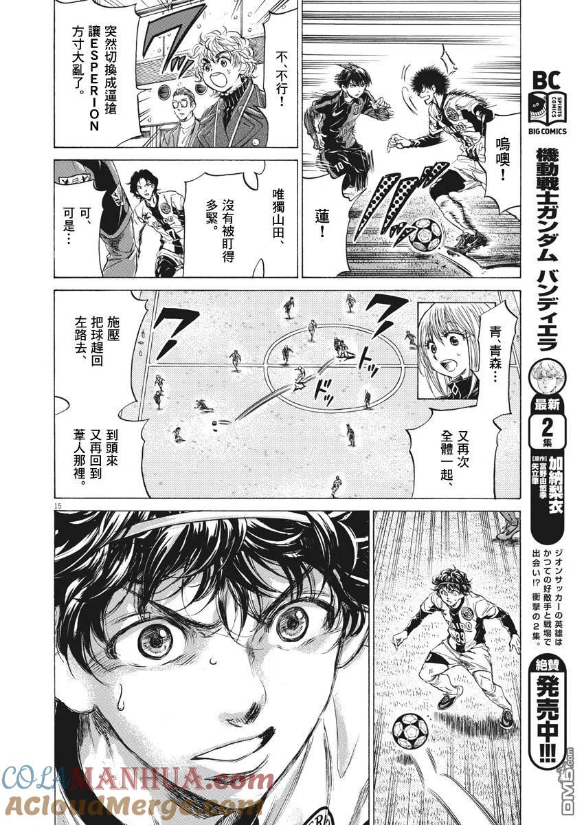《青之芦苇》第237话 第15页