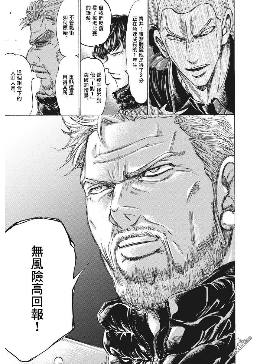 《青之芦苇》第237话 第18页