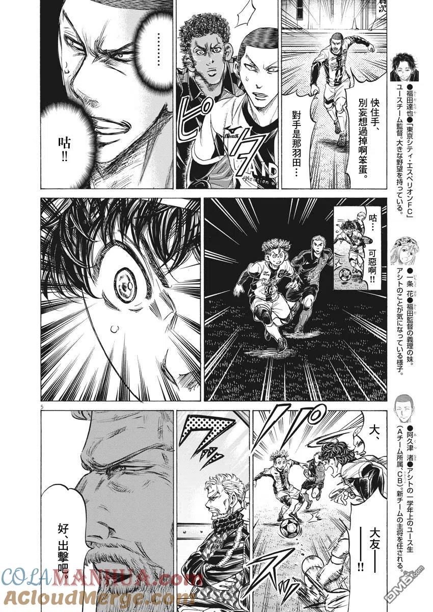 《青之芦苇》第237话 第5页