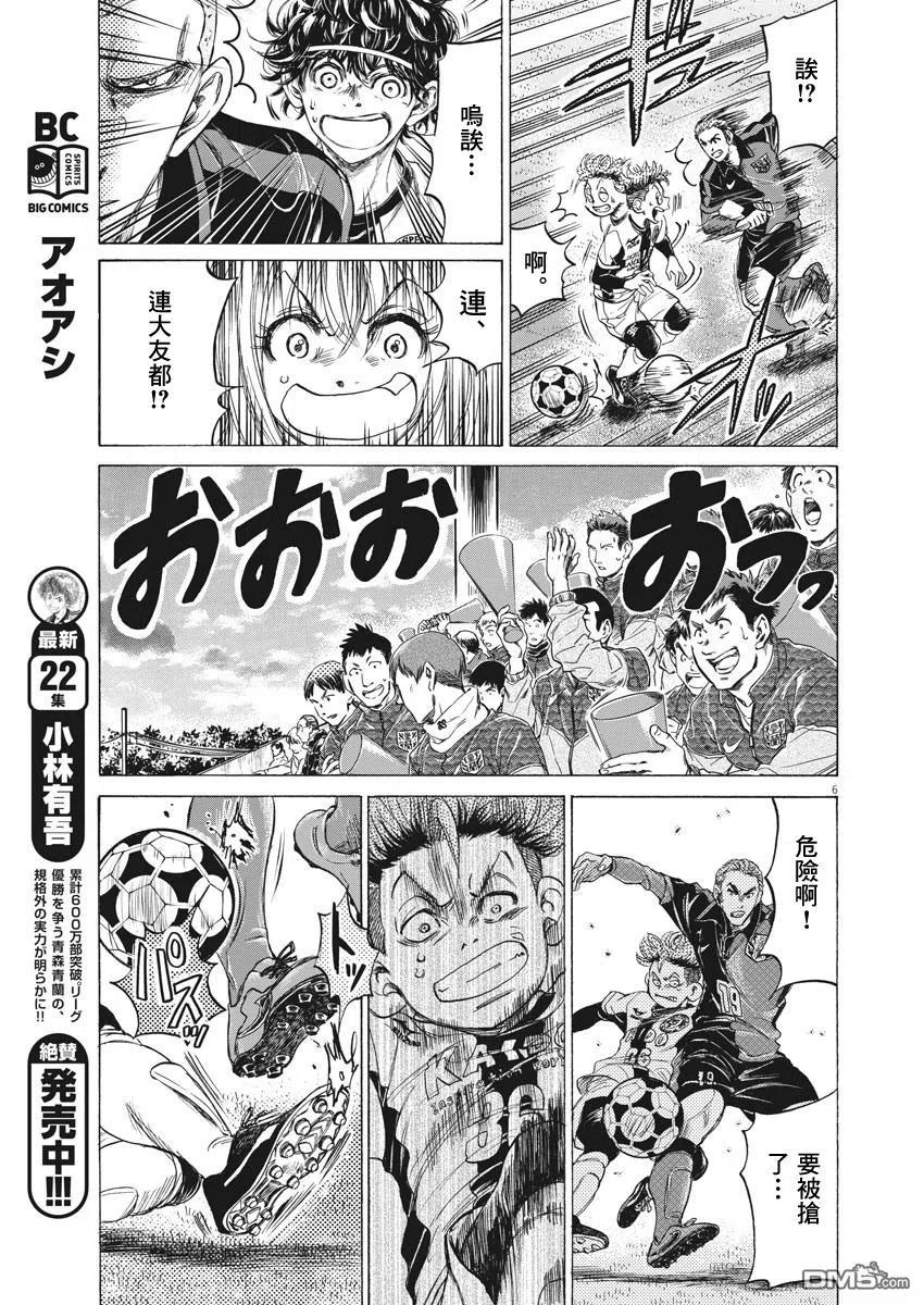 《青之芦苇》第237话 第6页