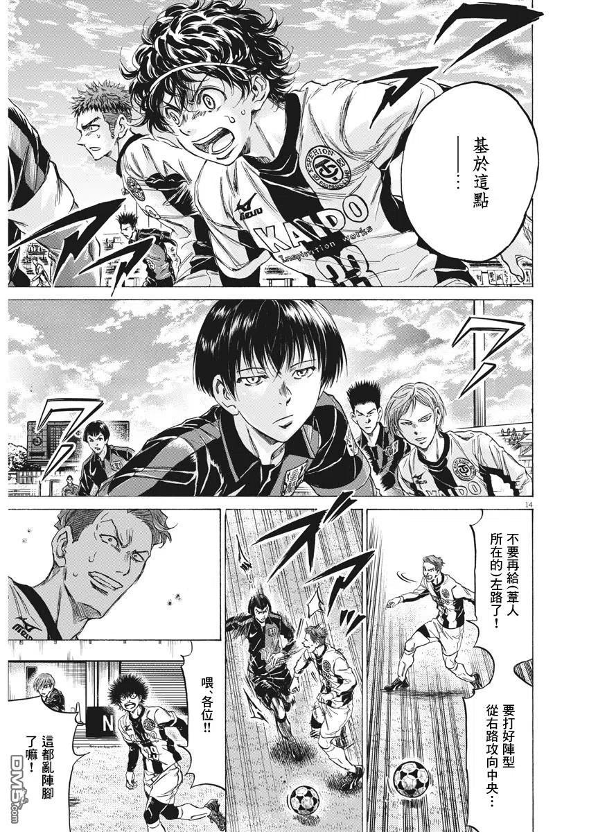 《青之芦苇》第237话 第14页