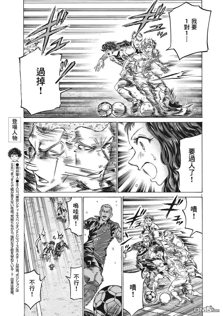 《青之芦苇》第237话 第4页