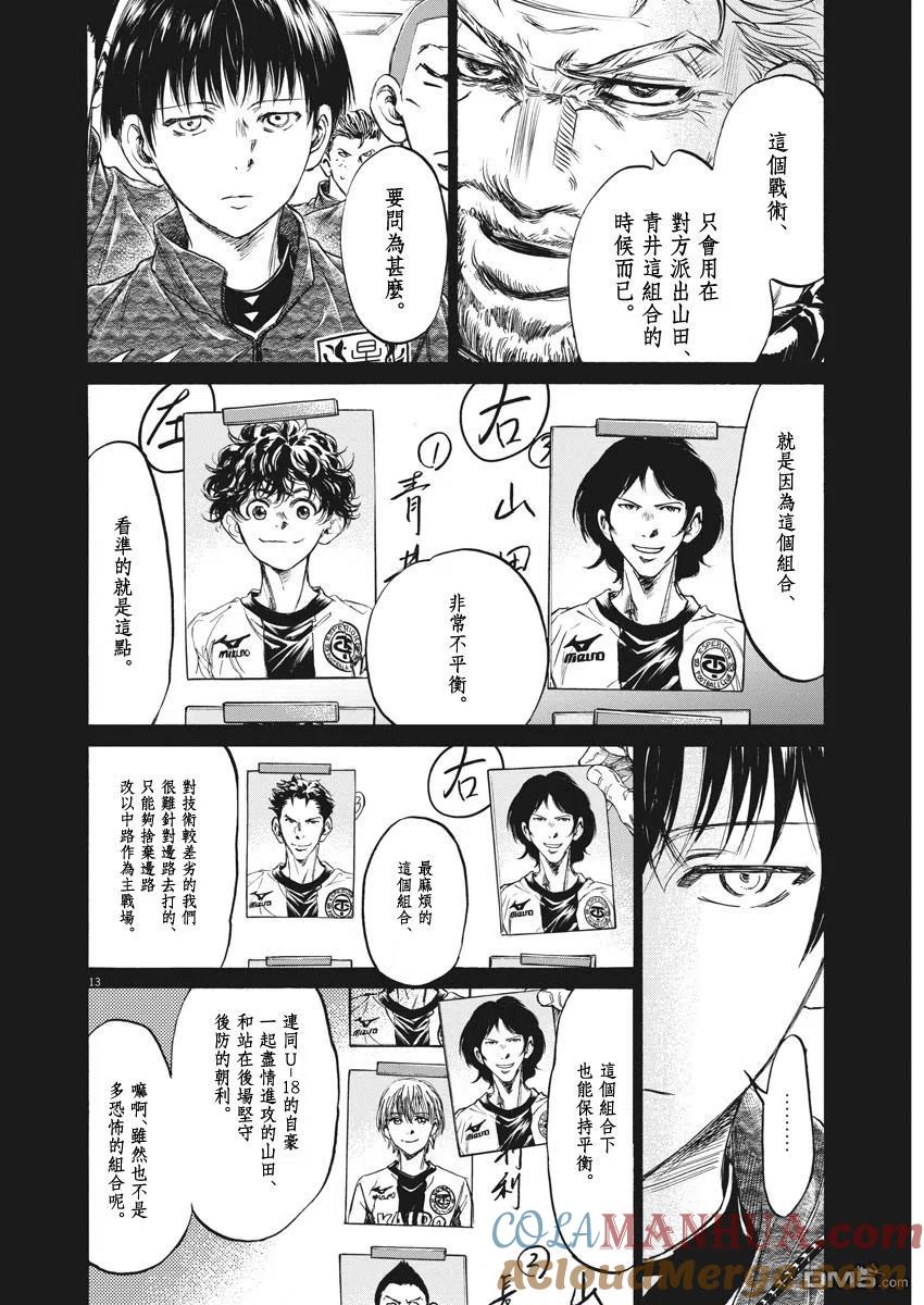 《青之芦苇》第237话 第13页