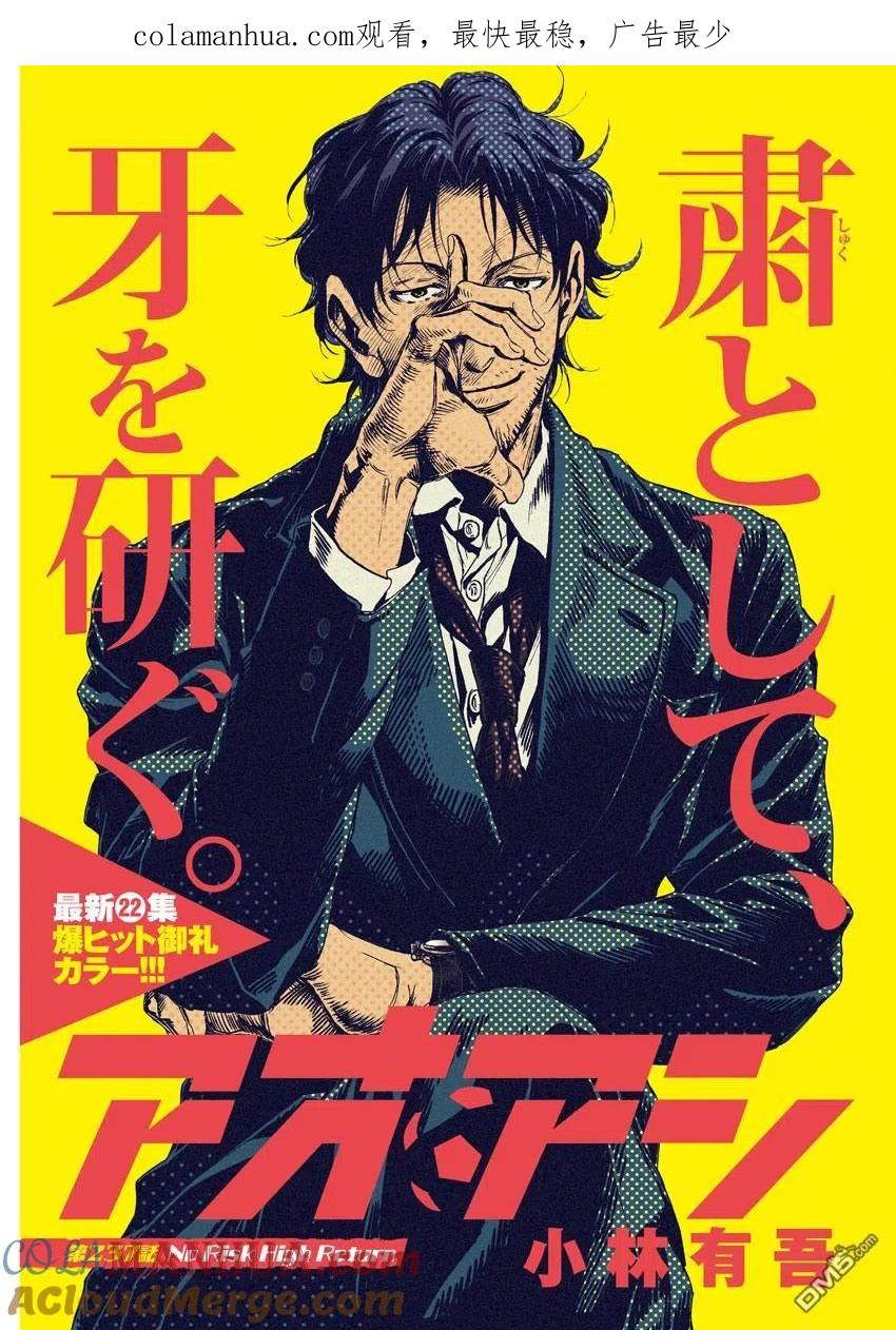 《青之芦苇》第237话 第1页
