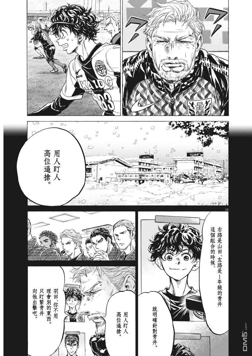 《青之芦苇》第237话 第10页