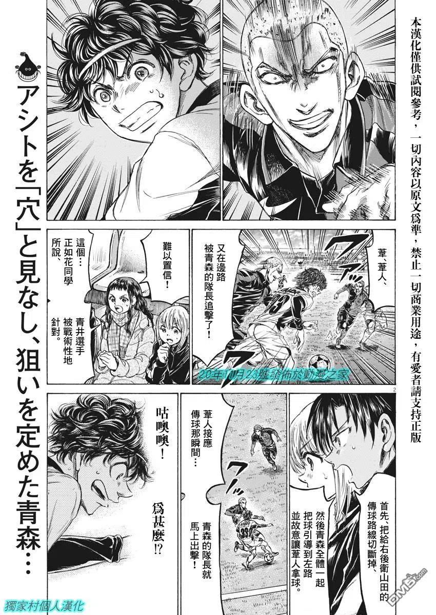 《青之芦苇》第237话 第2页
