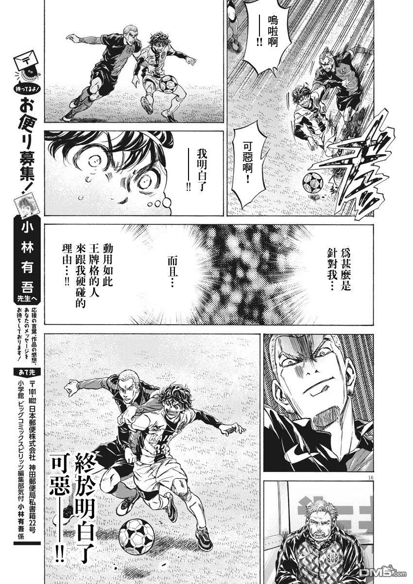 《青之芦苇》第237话 第16页