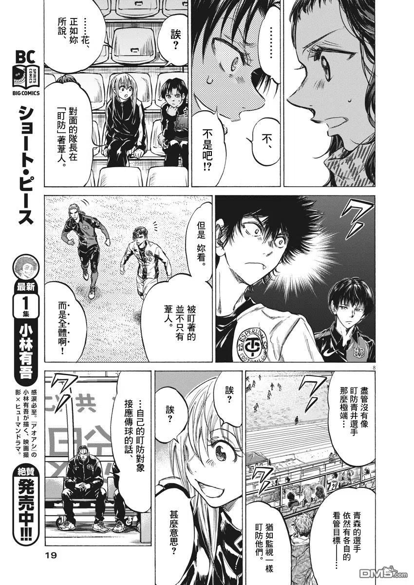 《青之芦苇》第237话 第8页