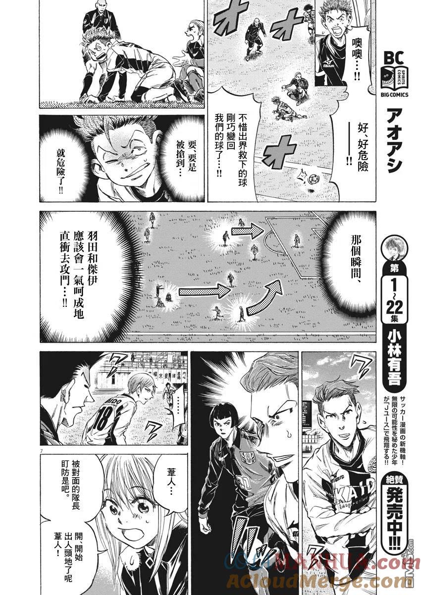 《青之芦苇》第237话 第7页