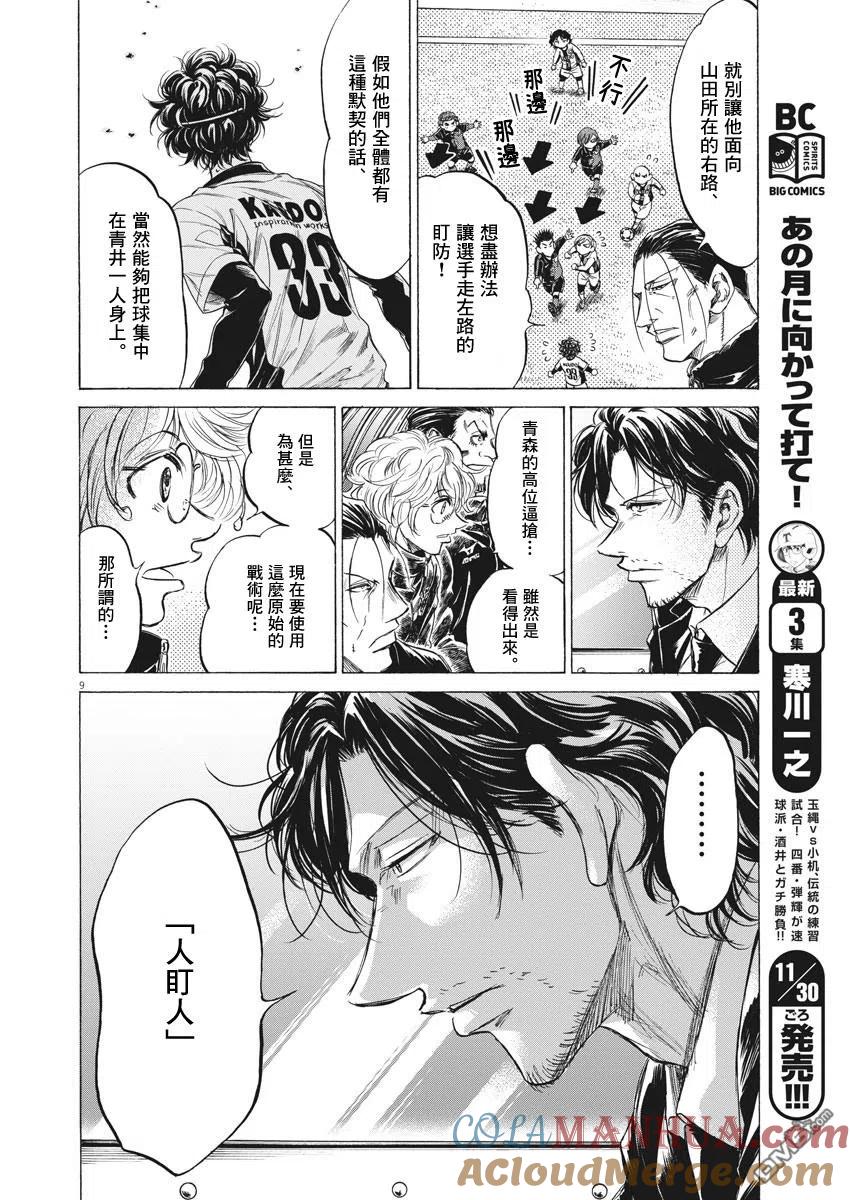 《青之芦苇》第237话 第9页