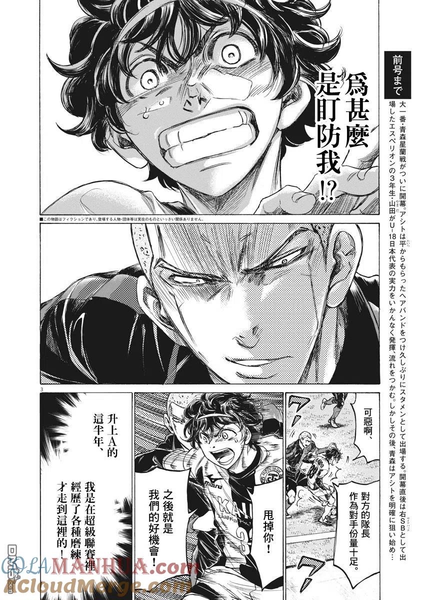 《青之芦苇》第237话 第3页